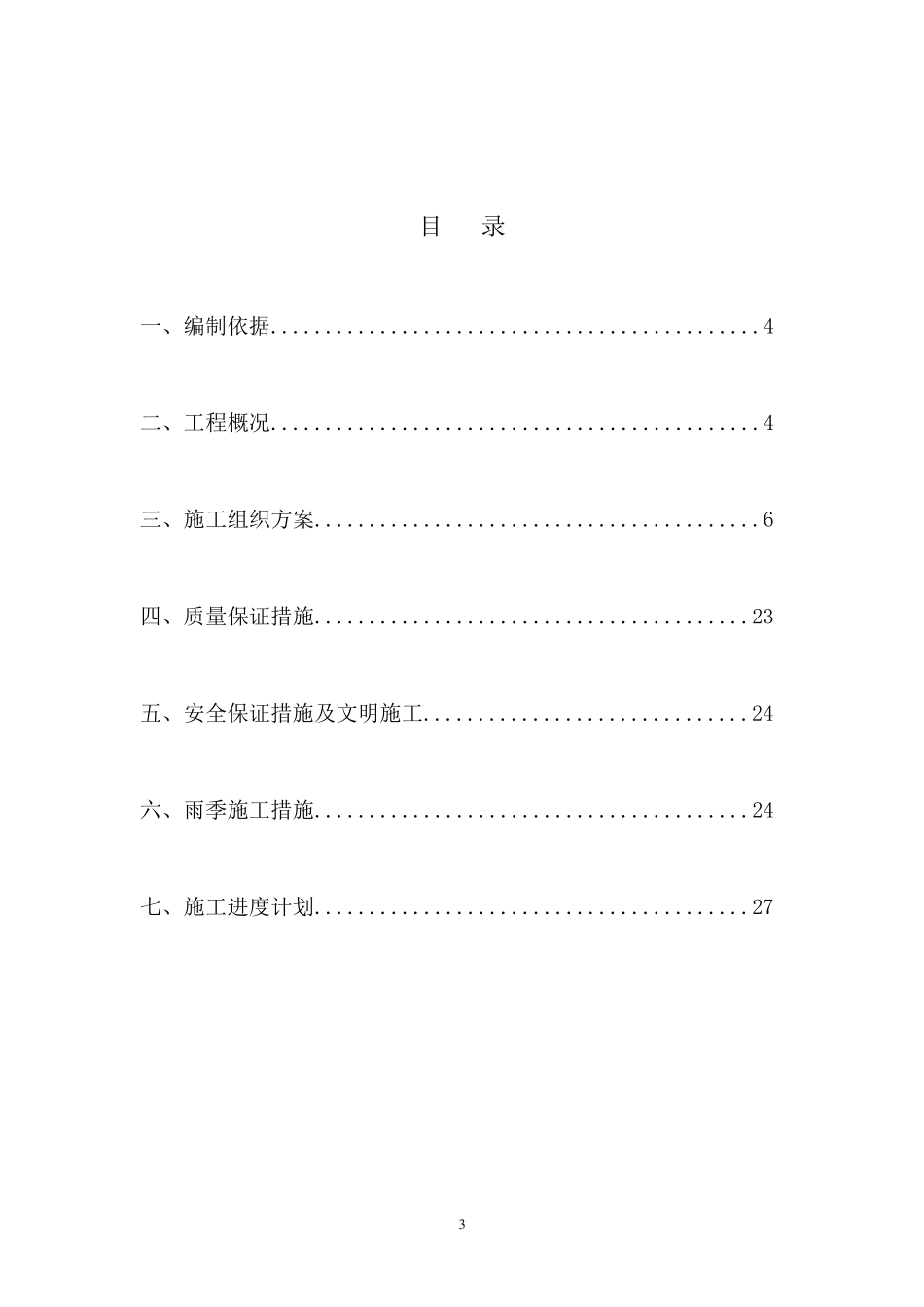 污水管道及顶管施工方案_第3页