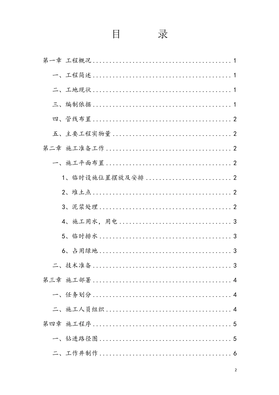 污水管道定向钻施工方案_第2页