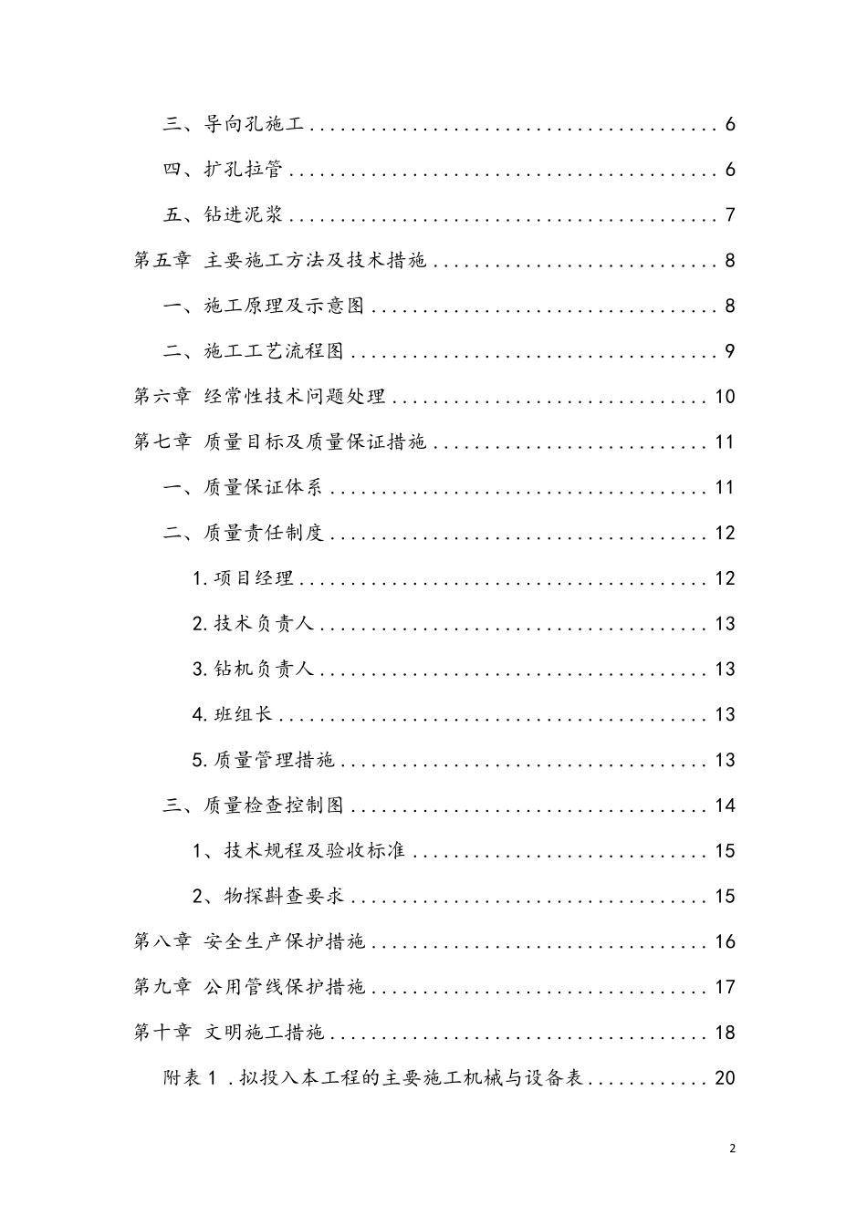 污水管道定向钻施工方案_第3页