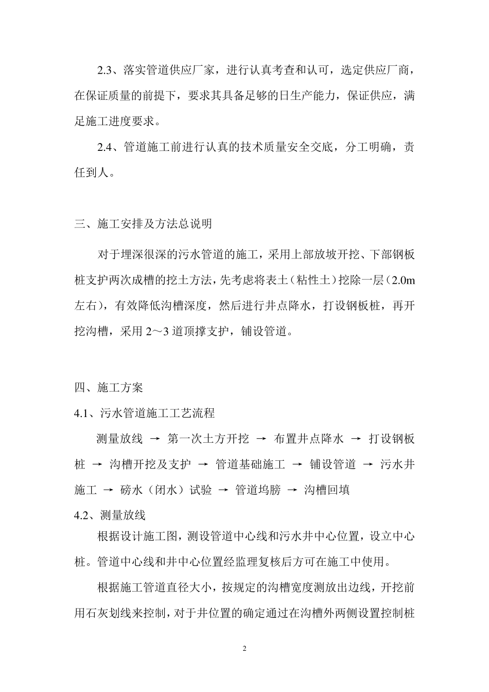污水管道工程(沟槽深度大于5m)沟槽开挖与支护专项施工方案_第2页