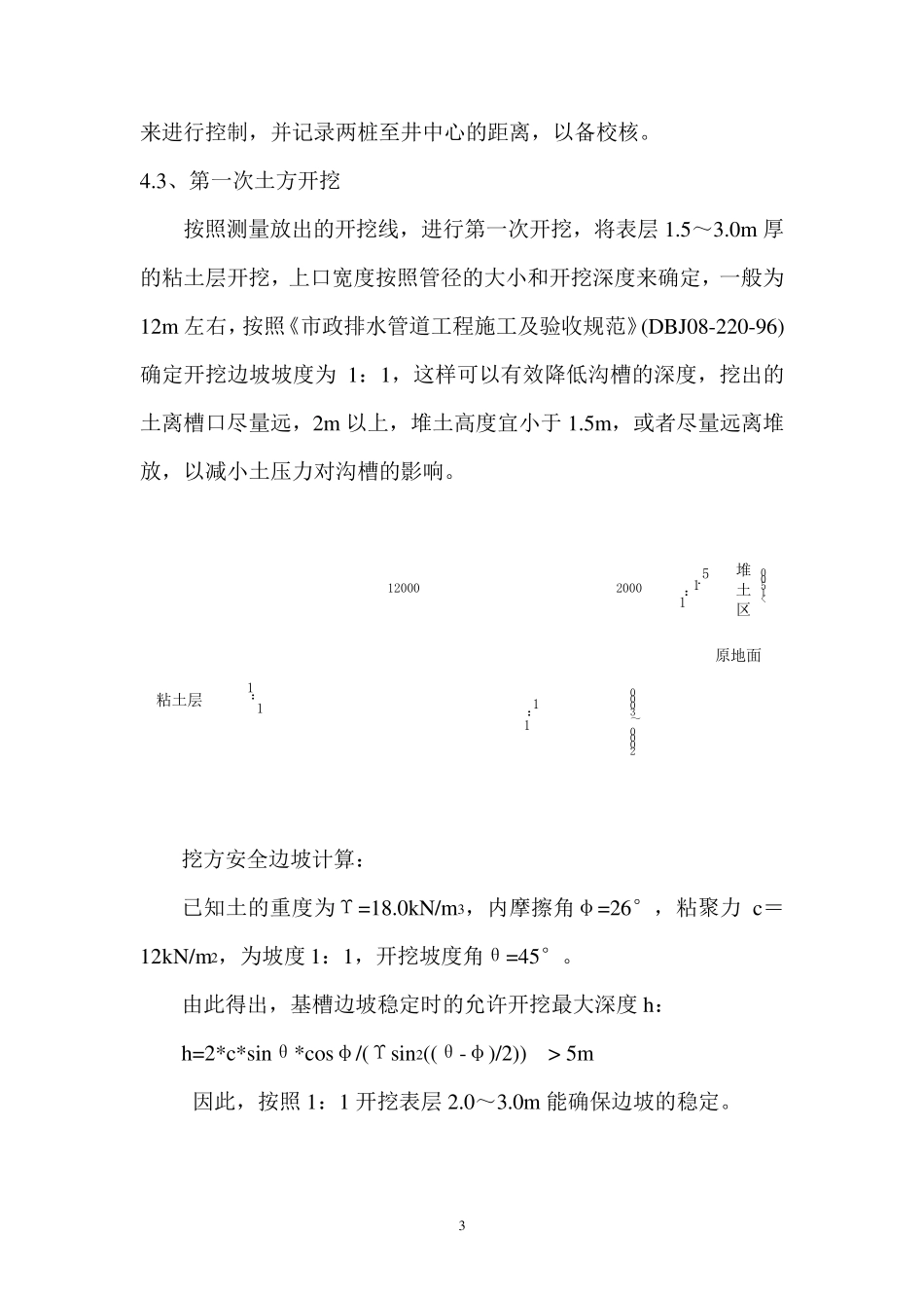 污水管道工程(沟槽深度大于5m)沟槽开挖与支护专项施工方案_第3页