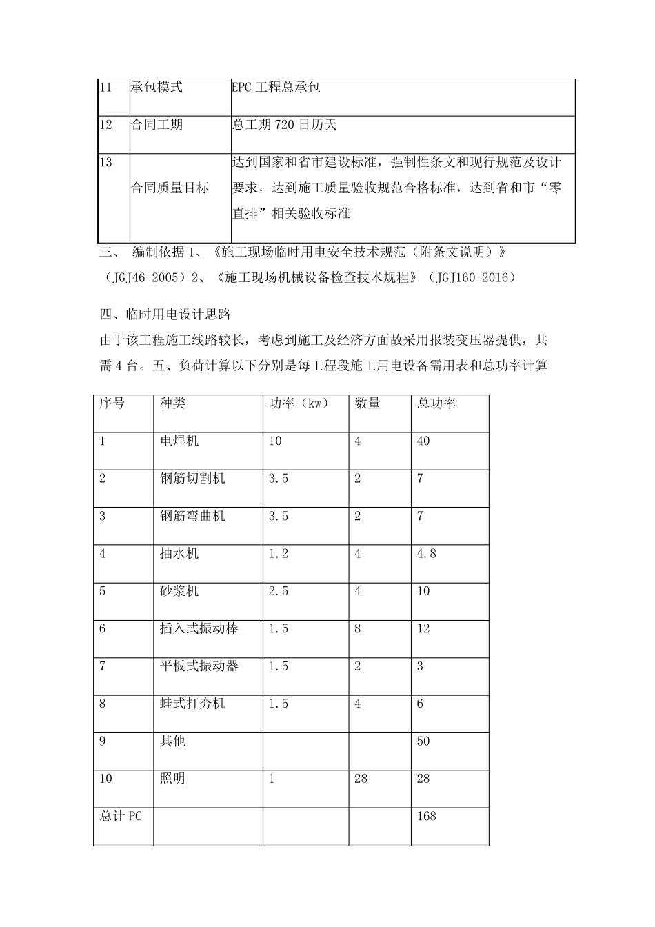 污水管道工程临时用电施工方案_第2页