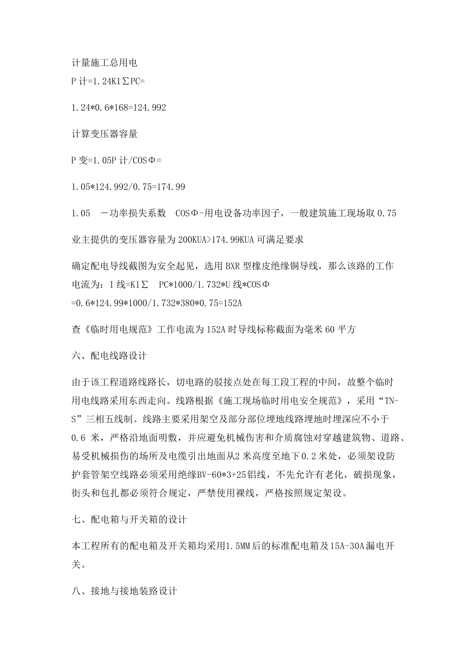 污水管道工程临时用电施工方案_第3页