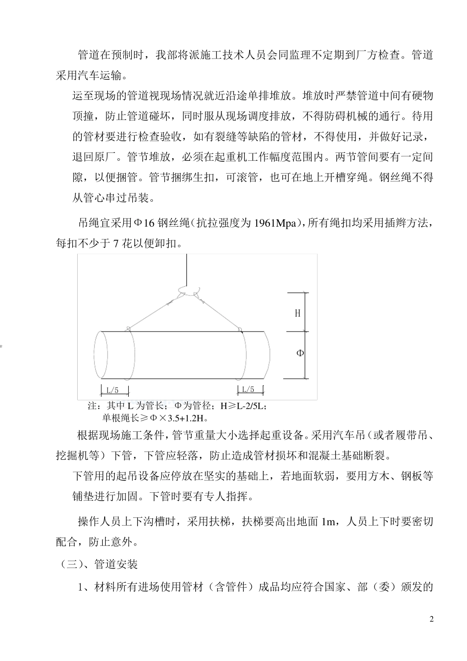 污水管道工程施工工艺方案_第2页