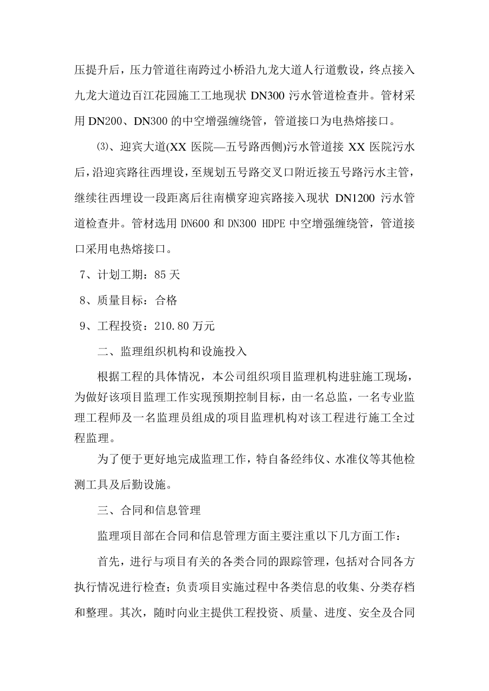 污水管道工程监理工作总结_第2页