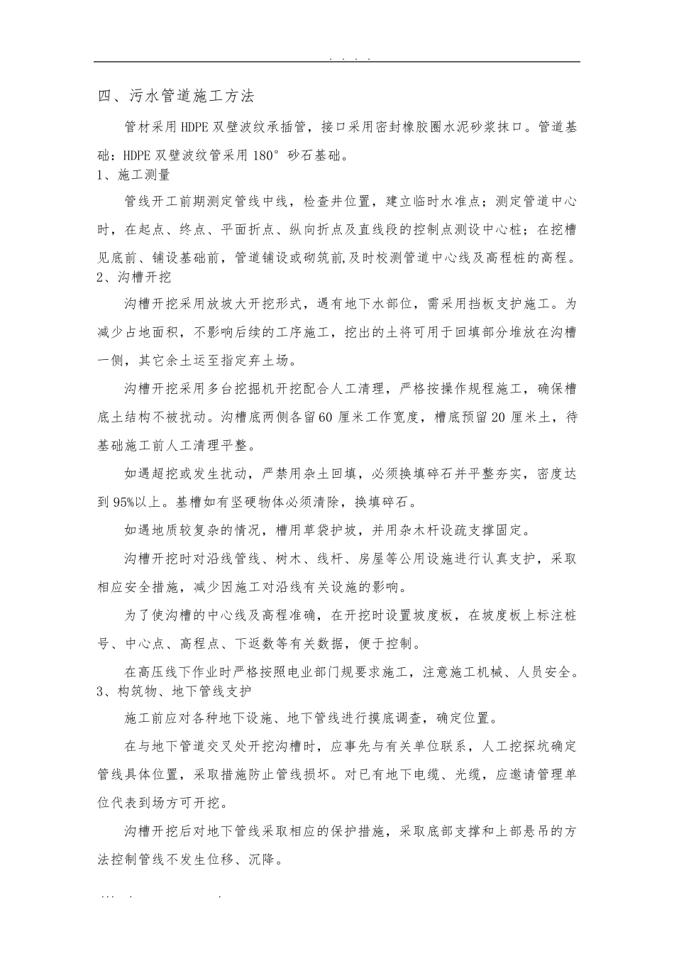 污水管道工程施工组织设计方案_第3页