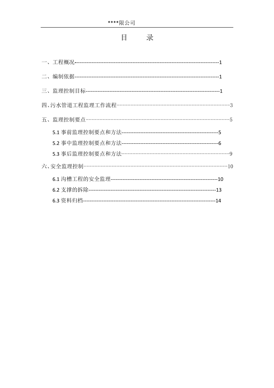 污水管道工程监理细则_第3页