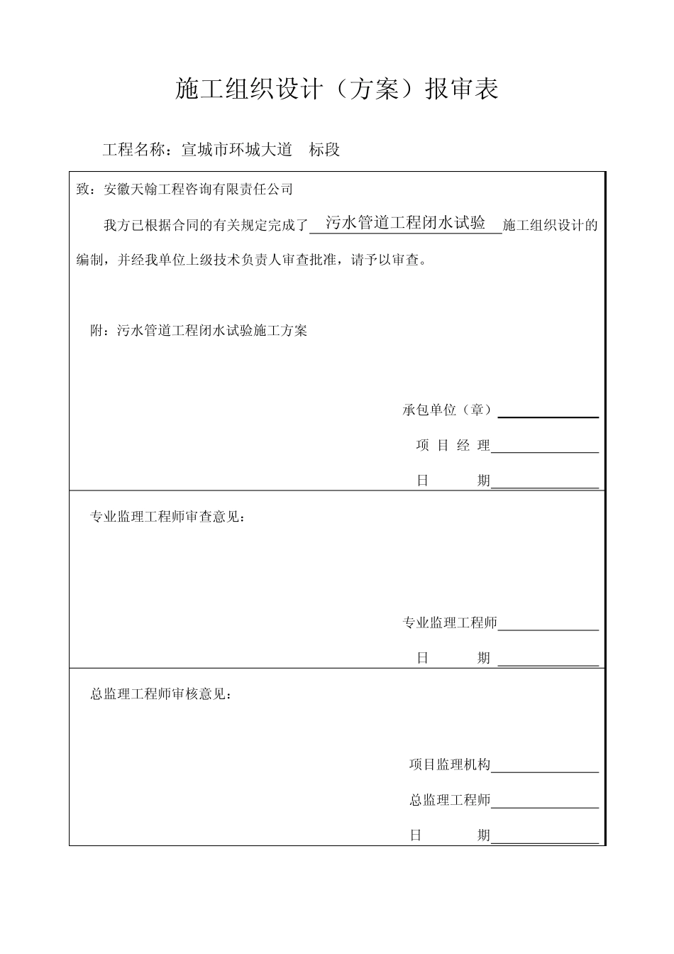 污水管道工程闭水试验方案_第1页
