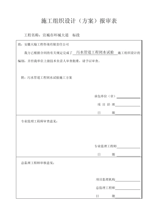 污水管道工程闭水试验方案