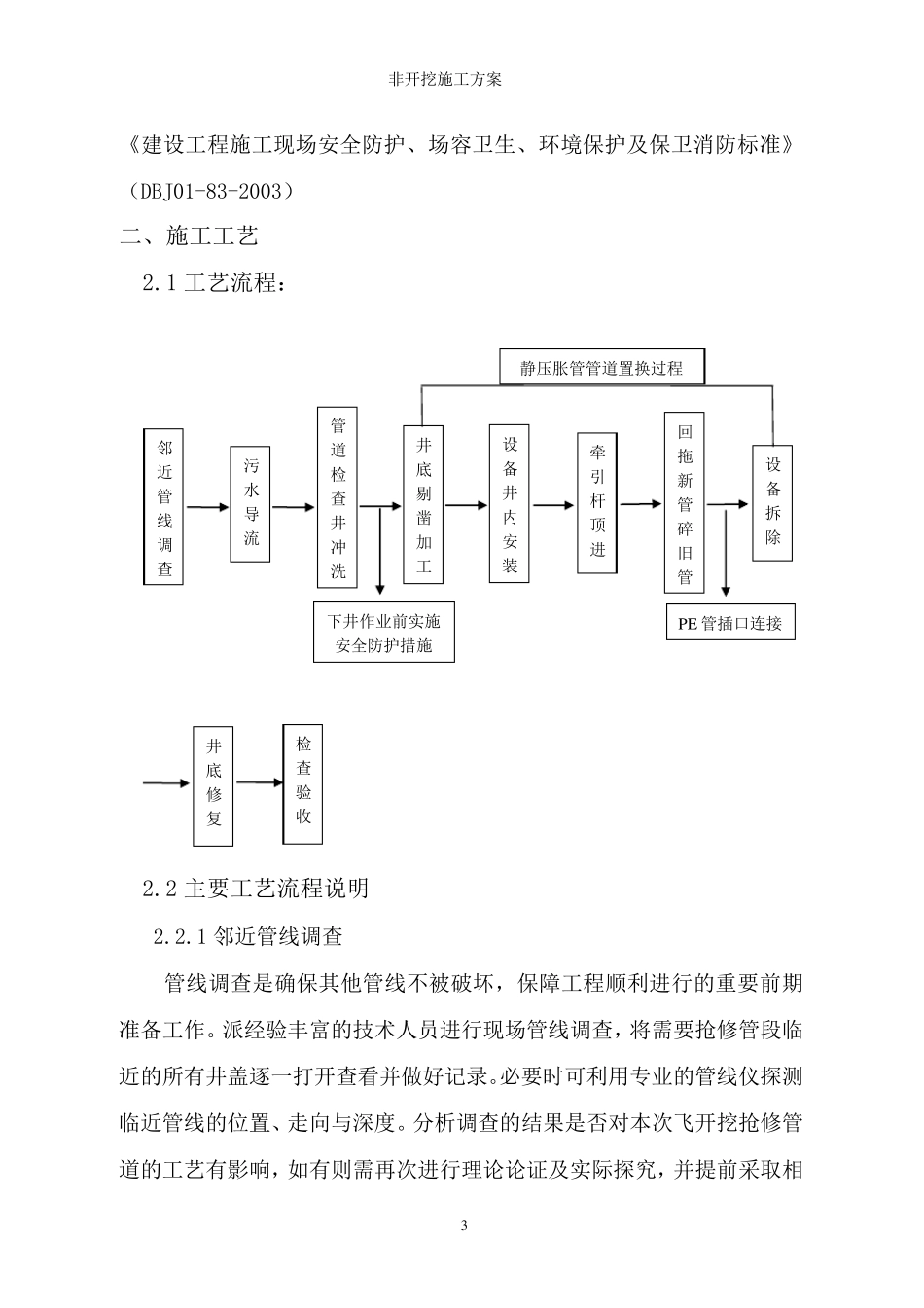 污水管道承插换管工程施工方案_第3页