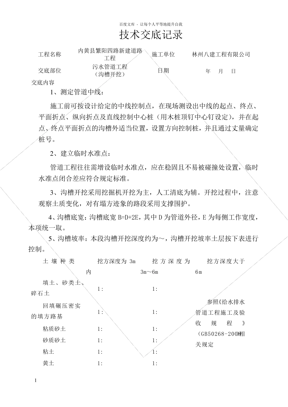 污水管道技术交底_第1页