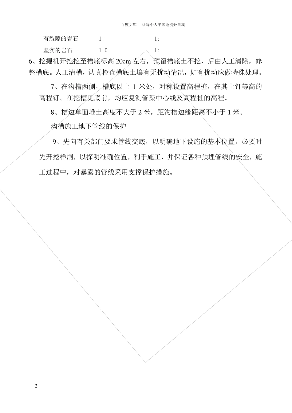 污水管道技术交底_第2页