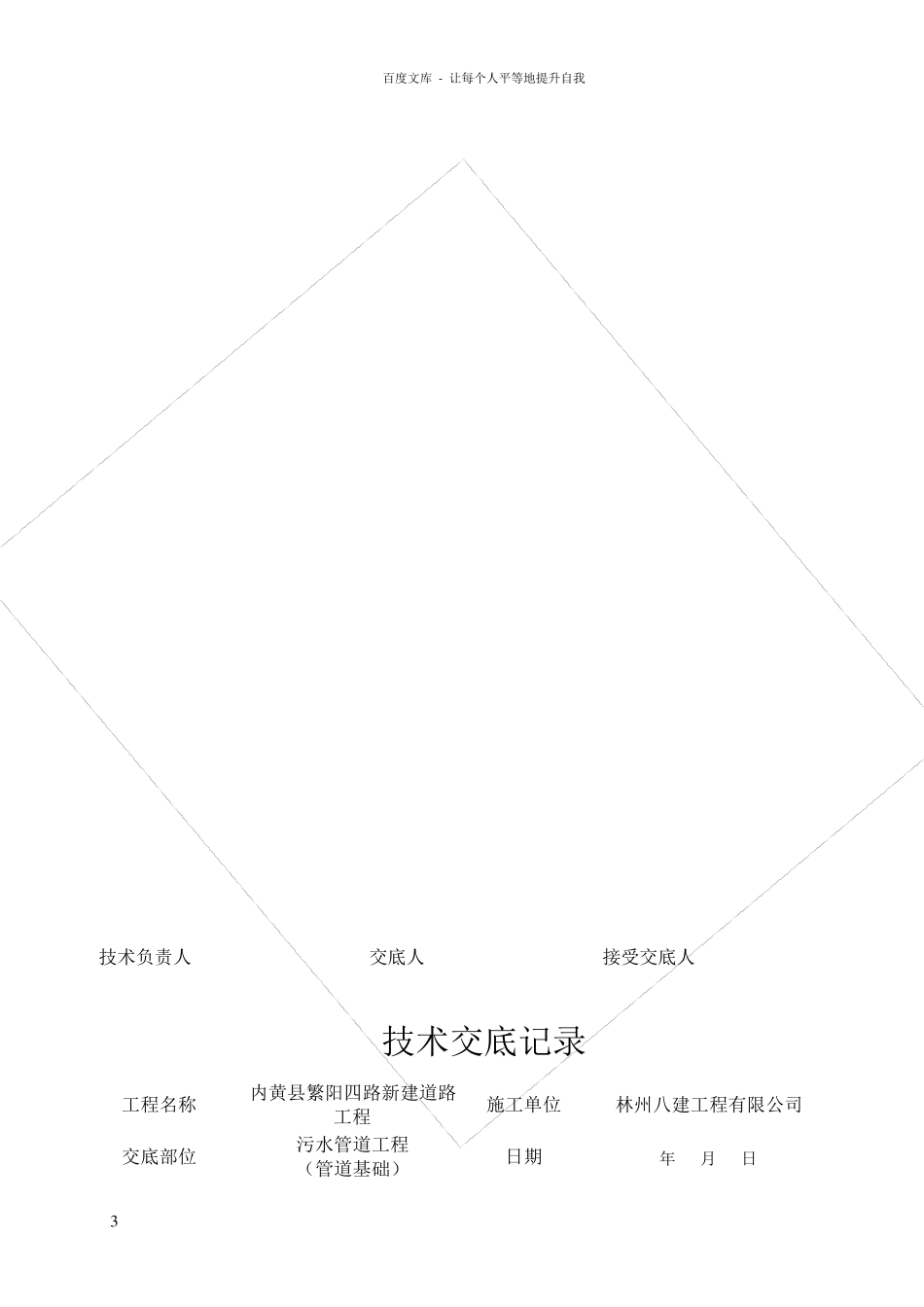 污水管道技术交底_第3页