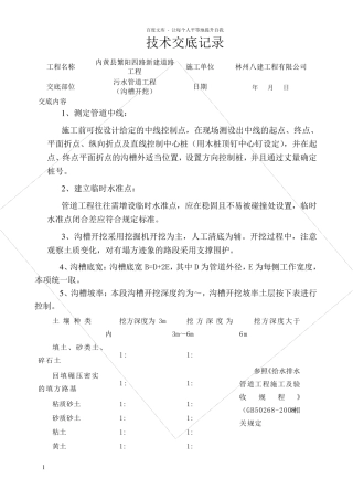 污水管道技术交底