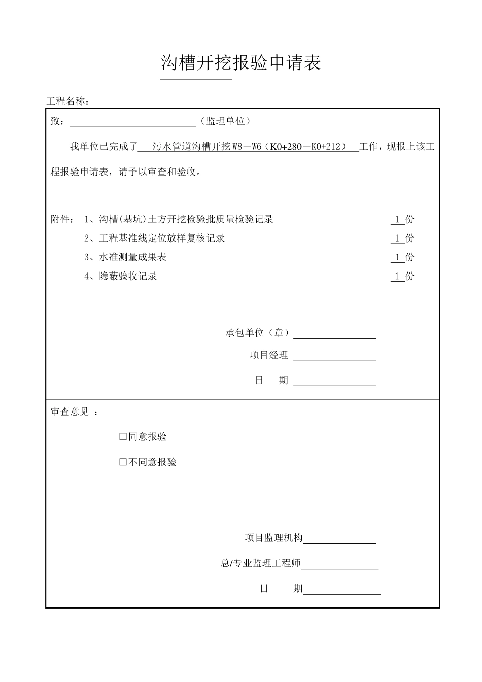 污水管道报验资料_第1页
