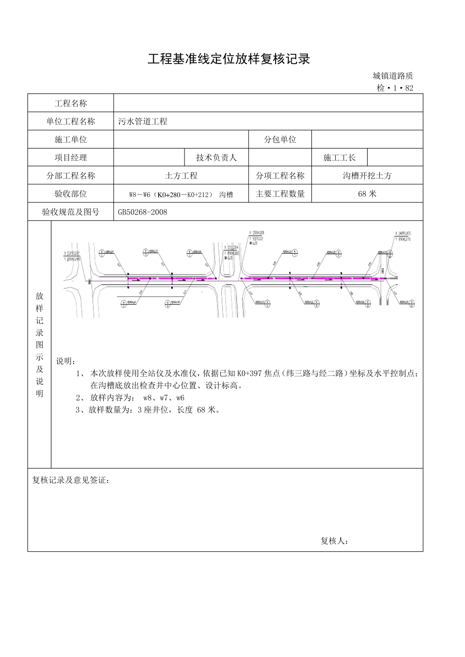 污水管道报验资料_第3页