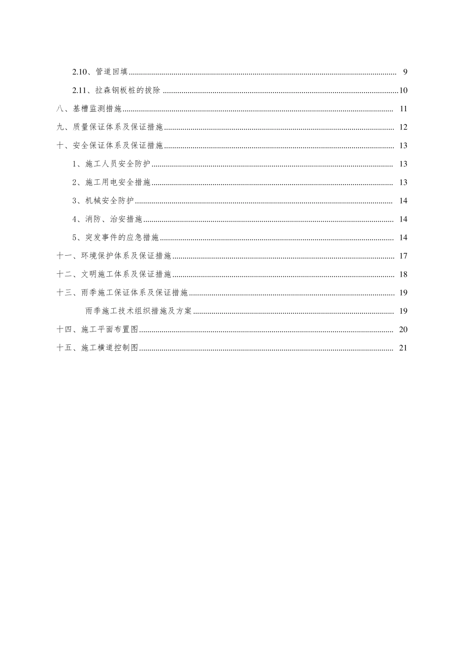 污水管道拉森钢板桩支护专项施工方案_第2页