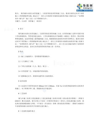 污水管道改型检查井骑马井施工工法_secret