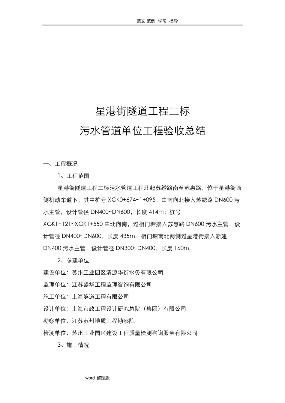 污水管道施工总结_第3页