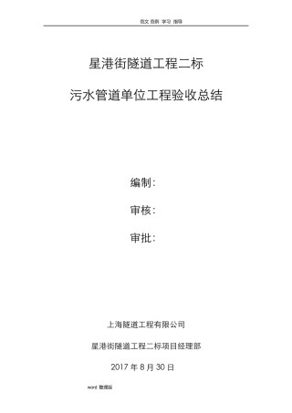 污水管道施工总结