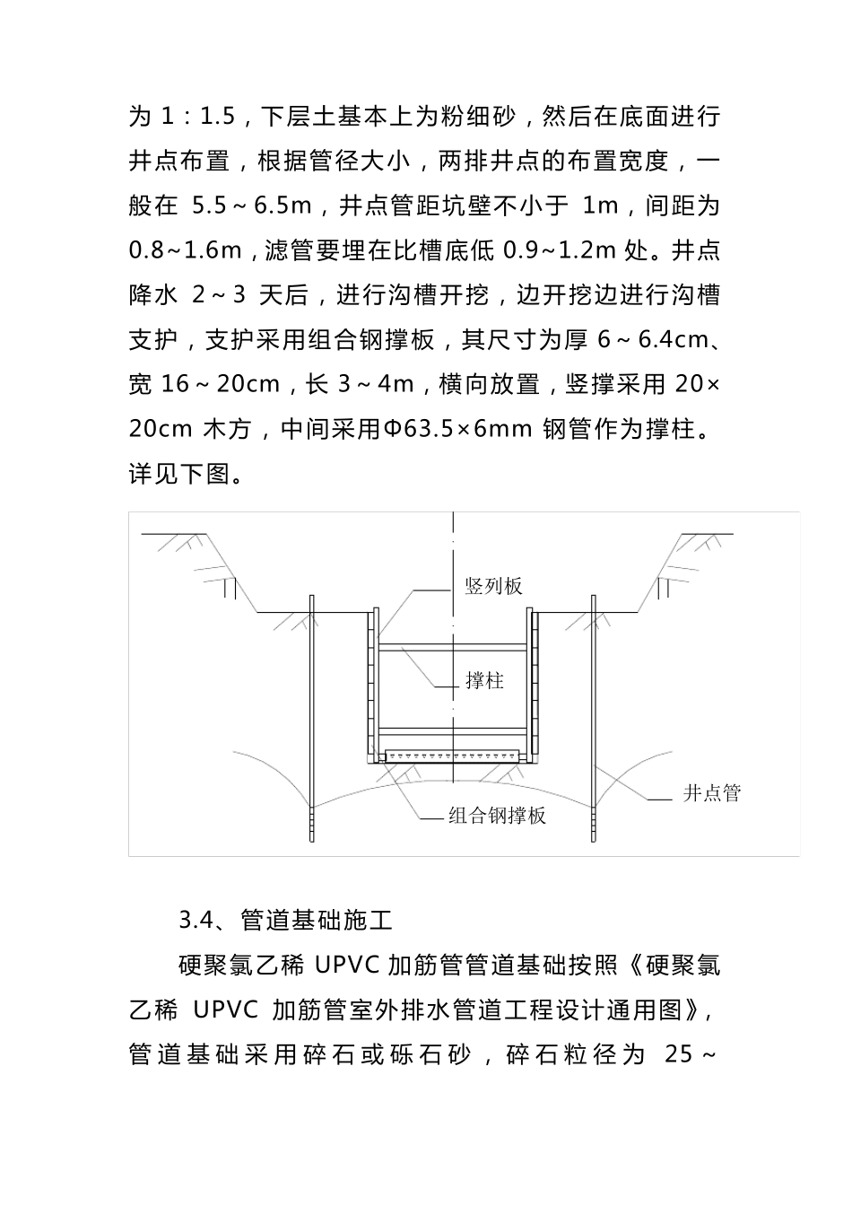 污水管道施工方案_第3页