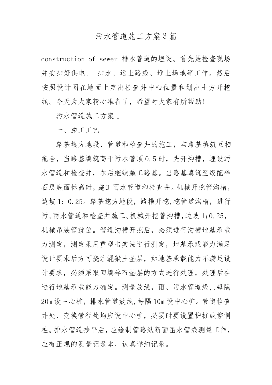 污水管道施工方案3篇_第2页