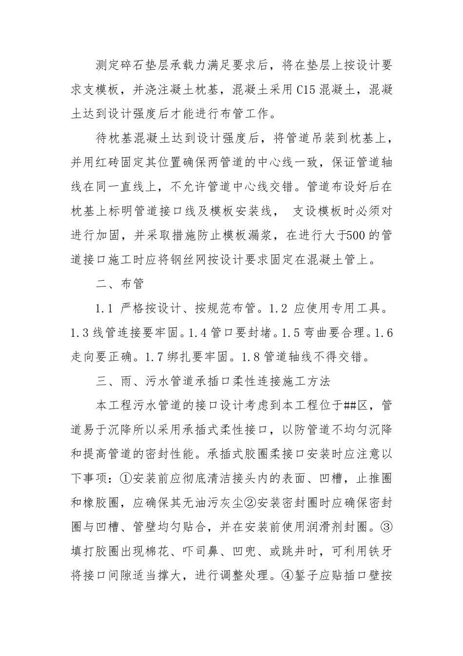 污水管道施工方案3篇_第3页