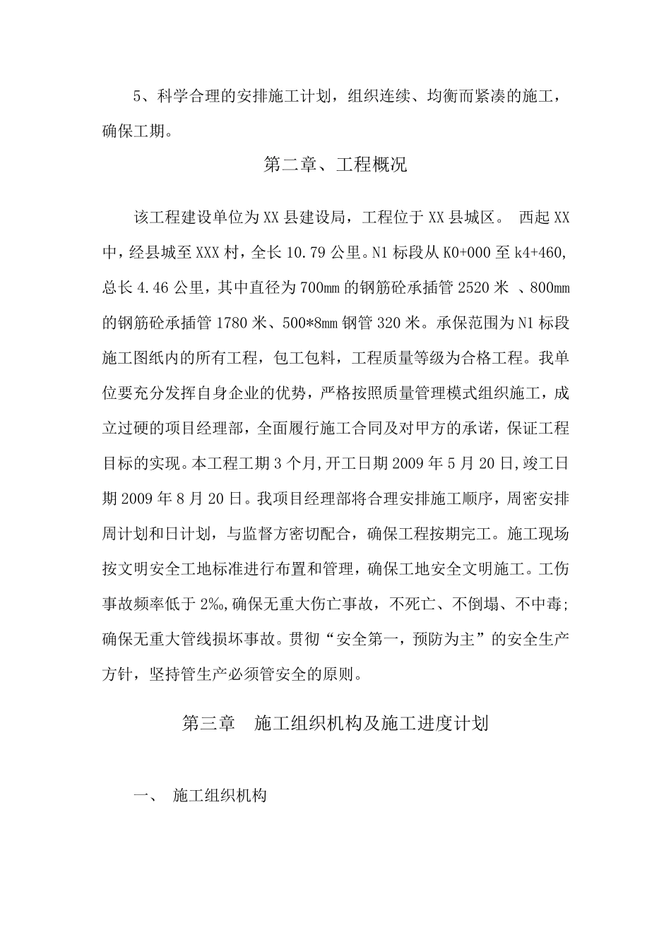 污水管道施工组织设计_第3页