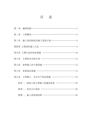 污水管道施工组织设计