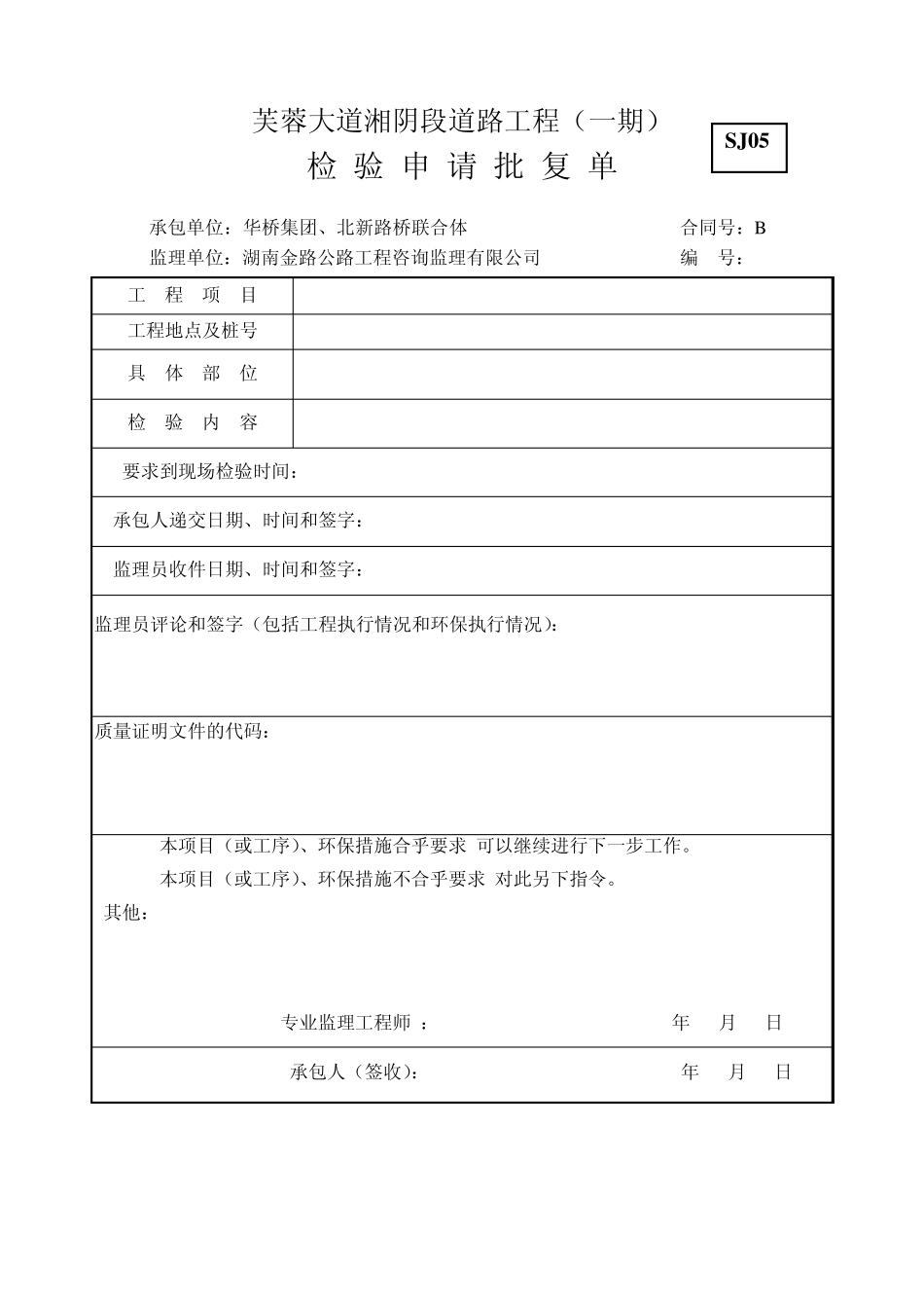 污水管道施工表格资料_第3页