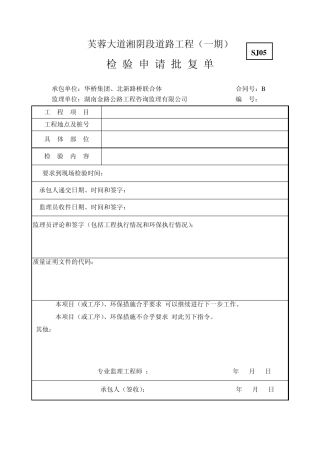 污水管道施工表格资料