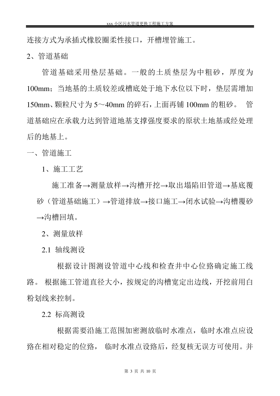 污水管道更换工程施工方案_第3页