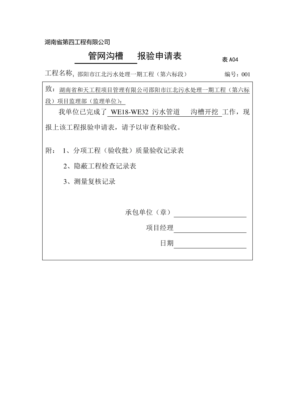 污水管道检验批(混凝土)_第1页