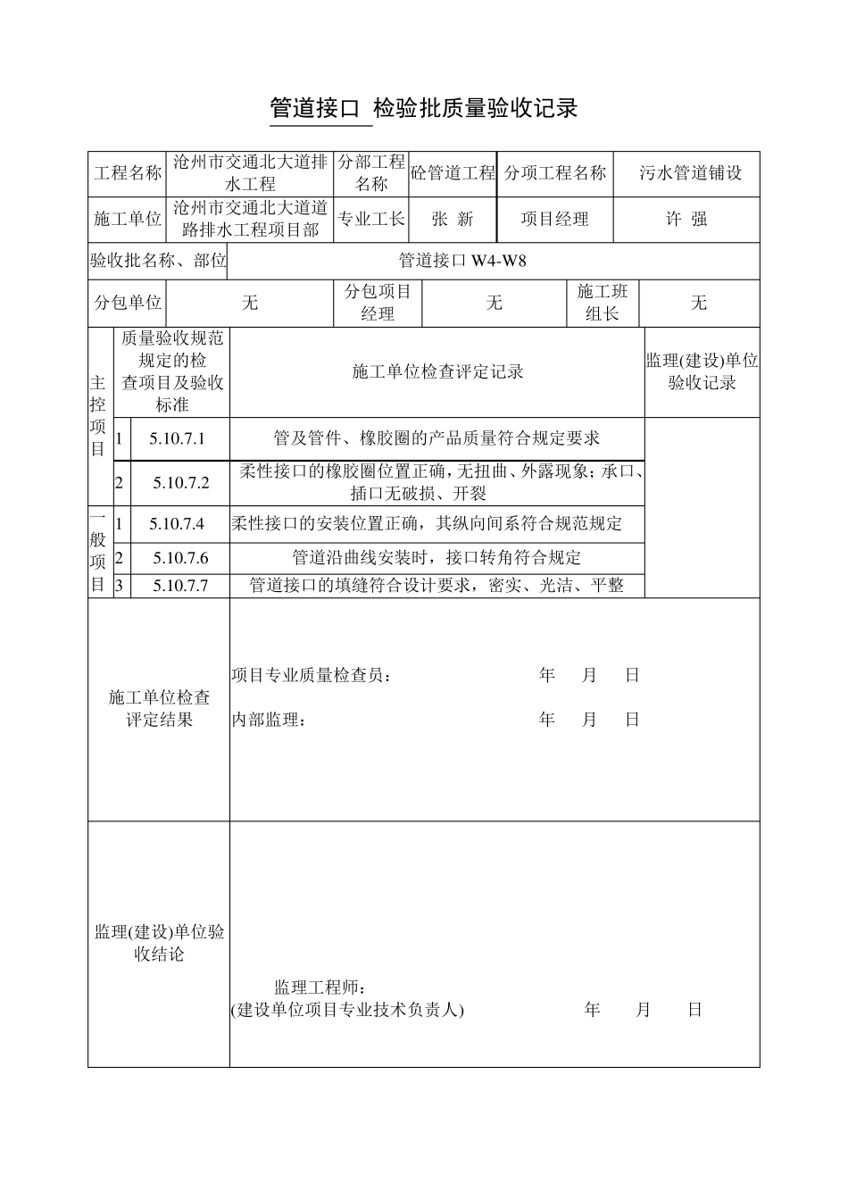 污水管道检验批_第3页