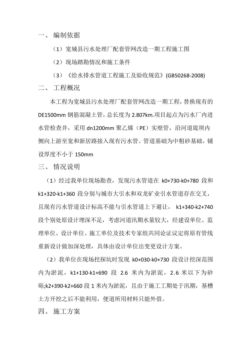 污水管道沟槽开挖专项施工方案_第2页
