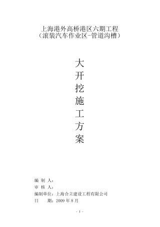 污水管道深沟槽大开挖施工方案
