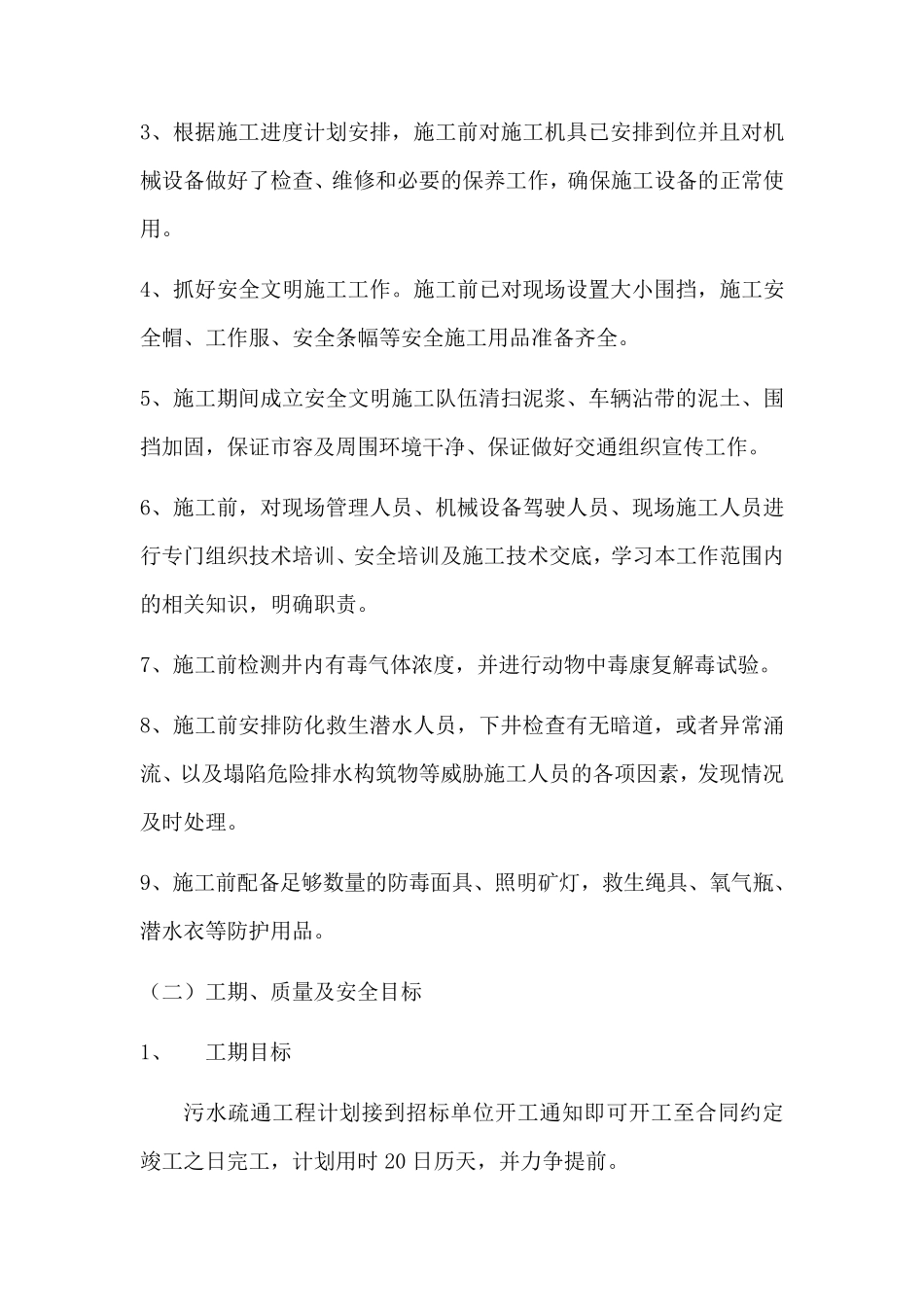 污水管道清淤方案_第2页