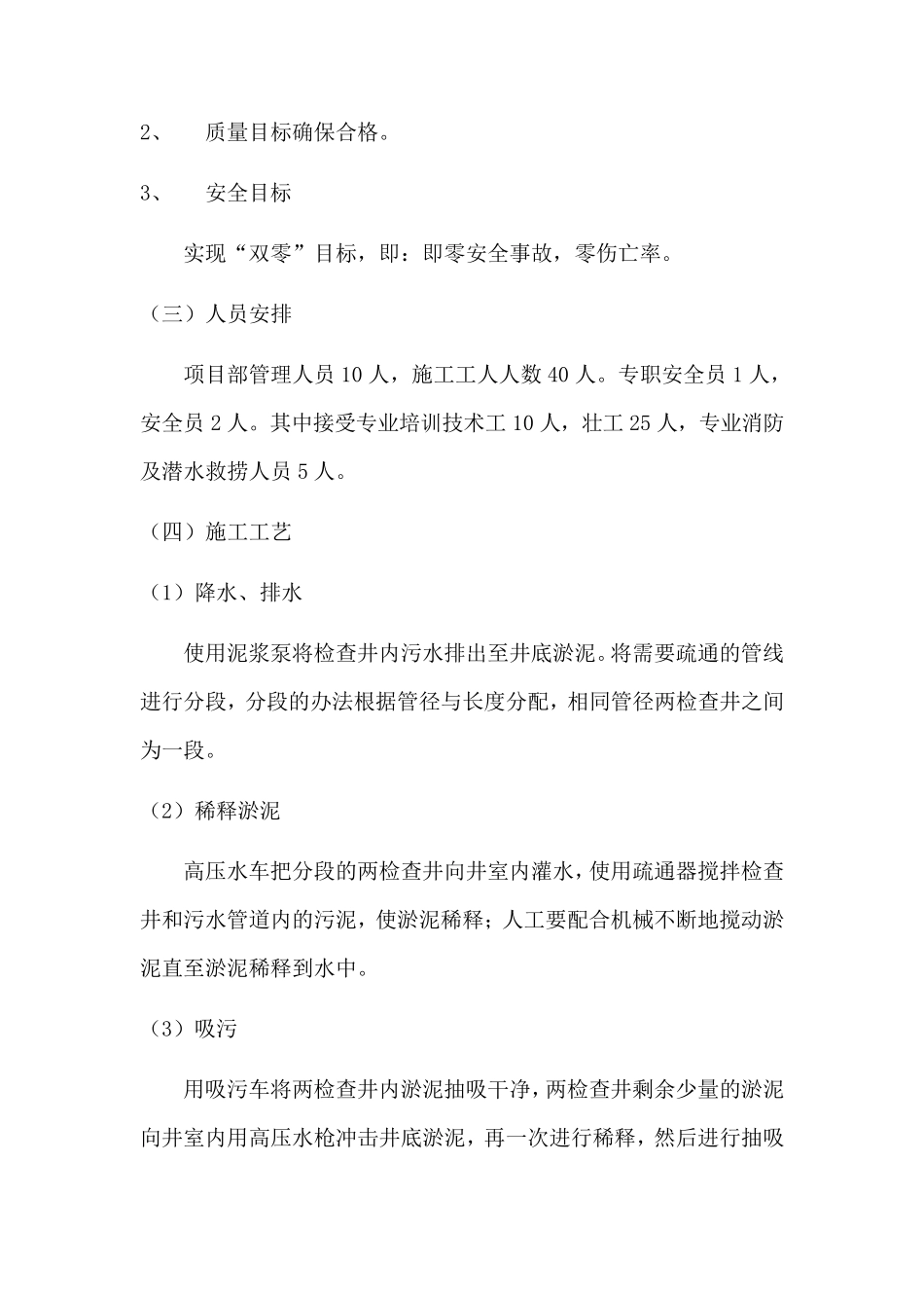 污水管道清淤方案_第3页