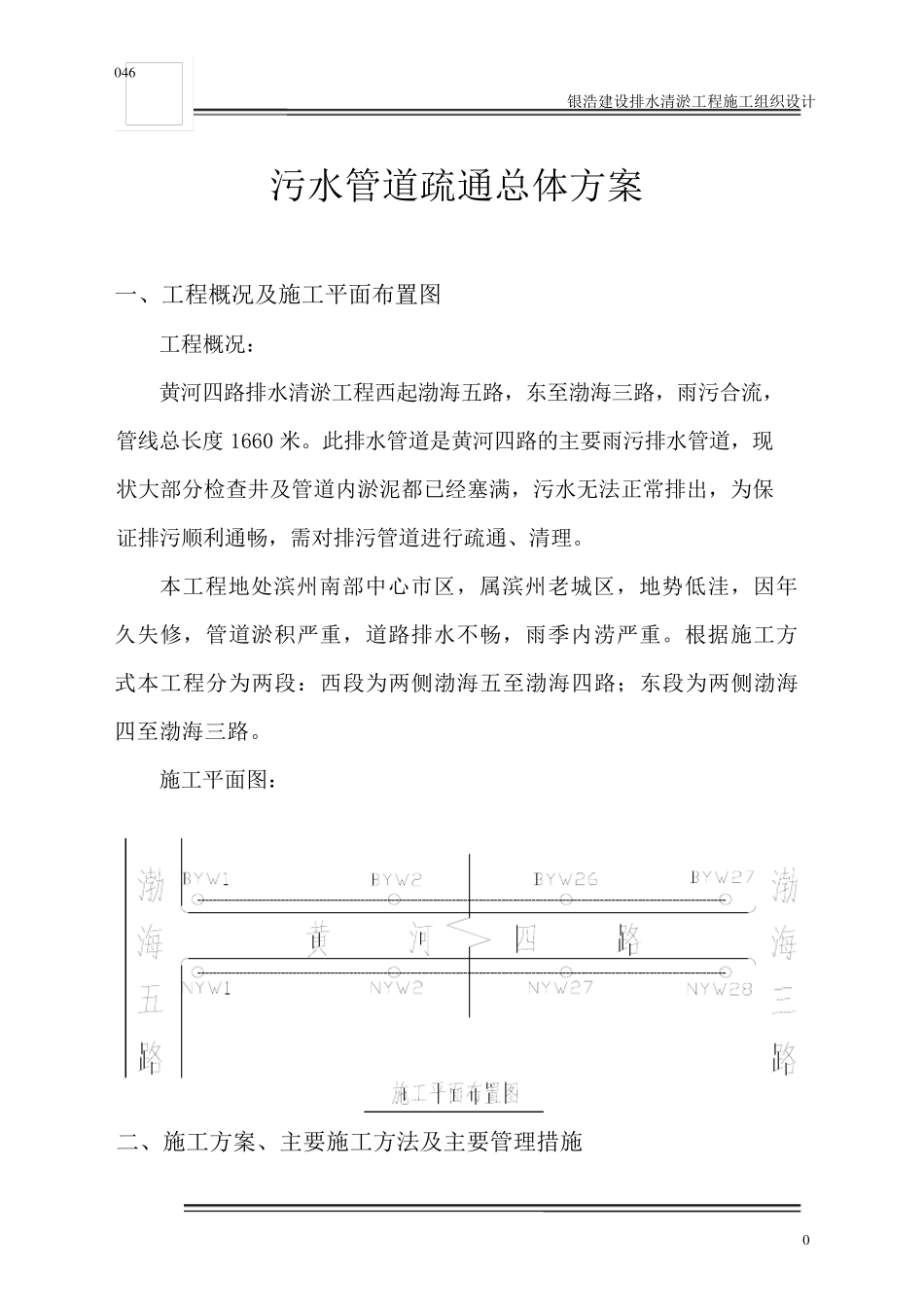 污水管道疏通总体方案_第1页