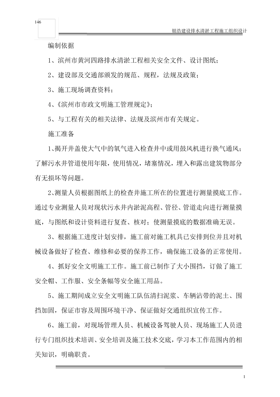 污水管道疏通总体方案_第2页