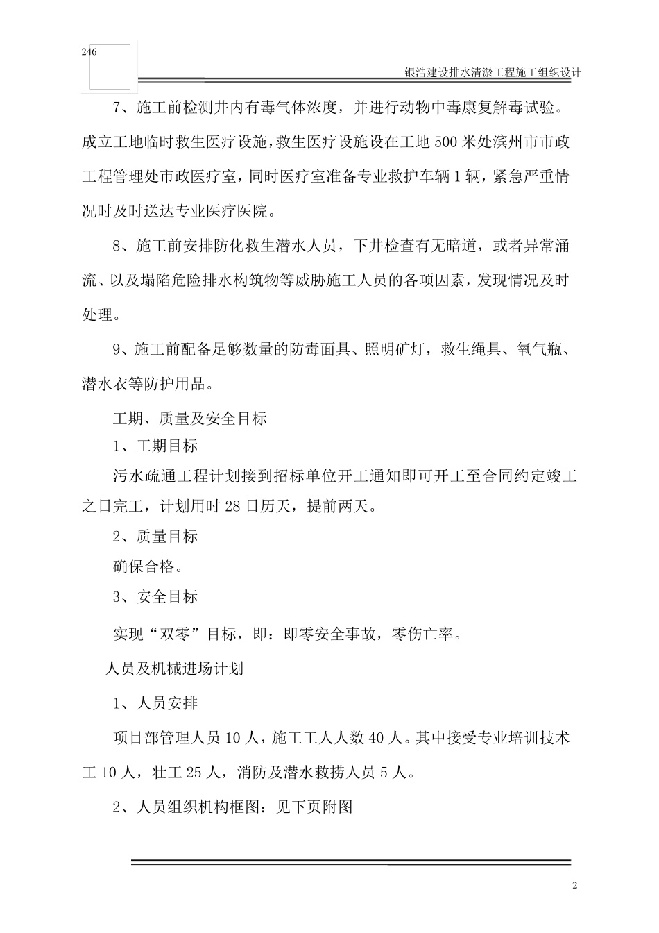 污水管道疏通总体方案_第3页