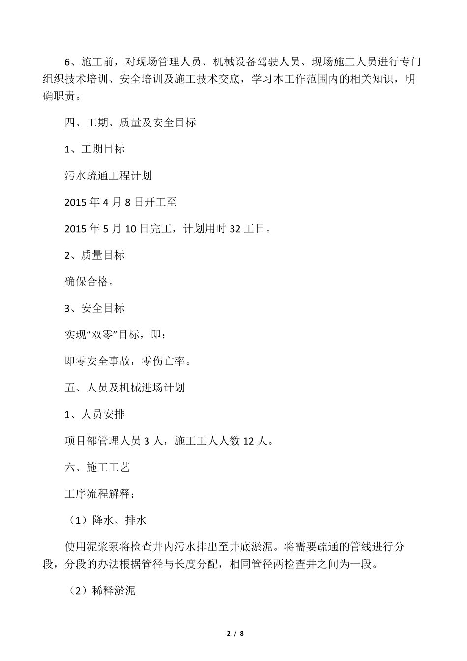 污水管道疏通方案_第2页