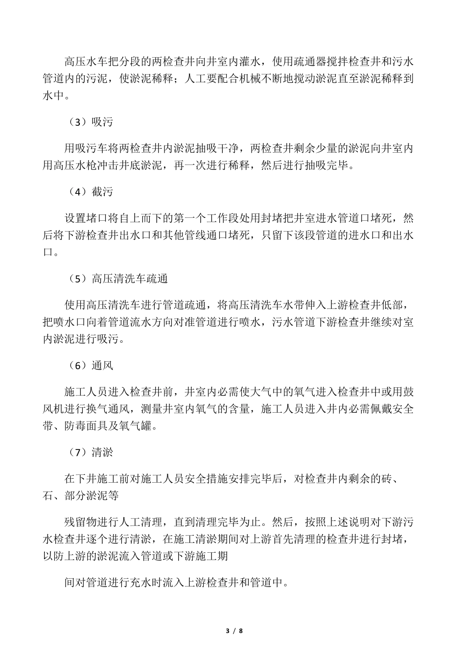 污水管道疏通方案_第3页