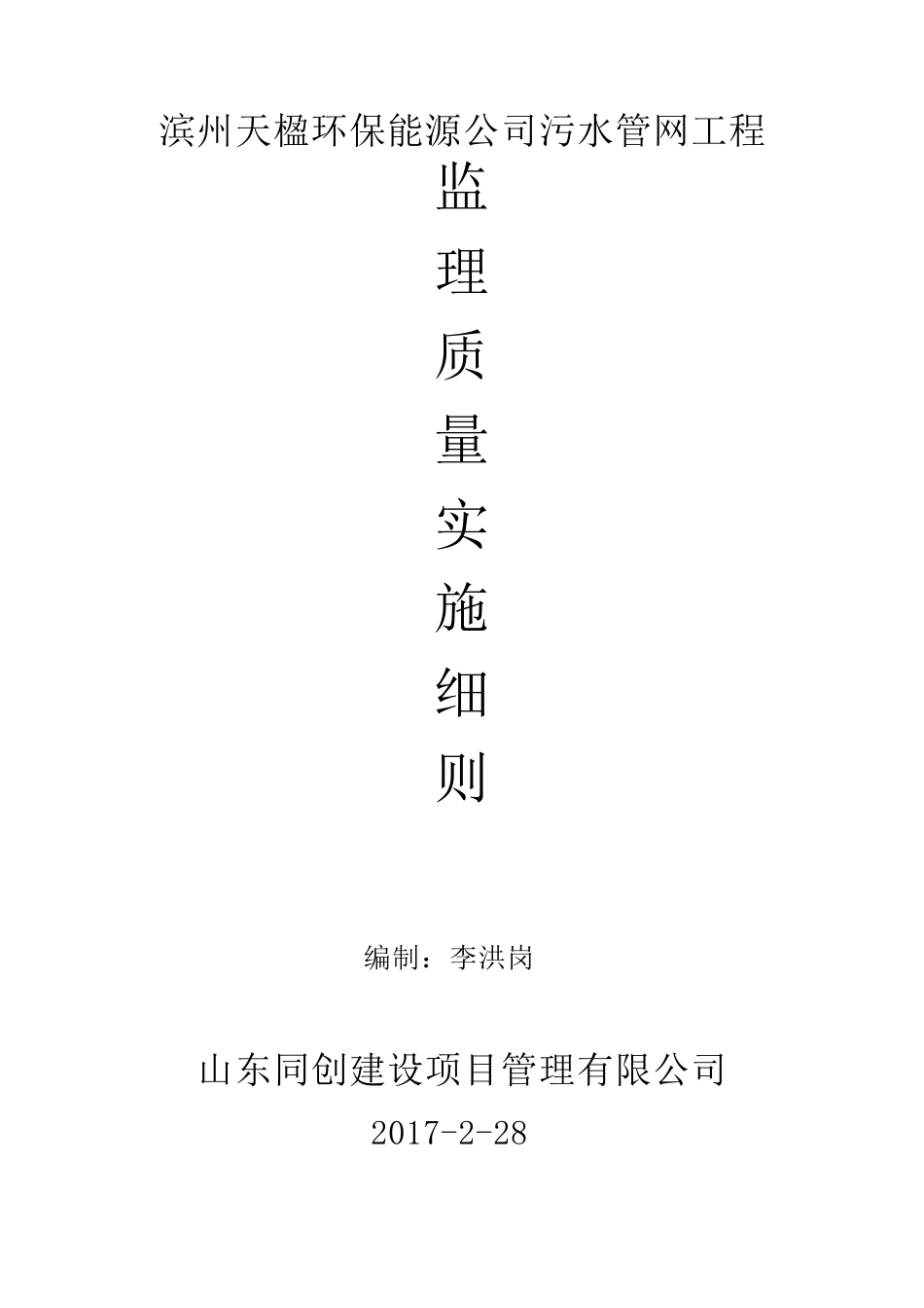 污水管道监理实施细则_第1页