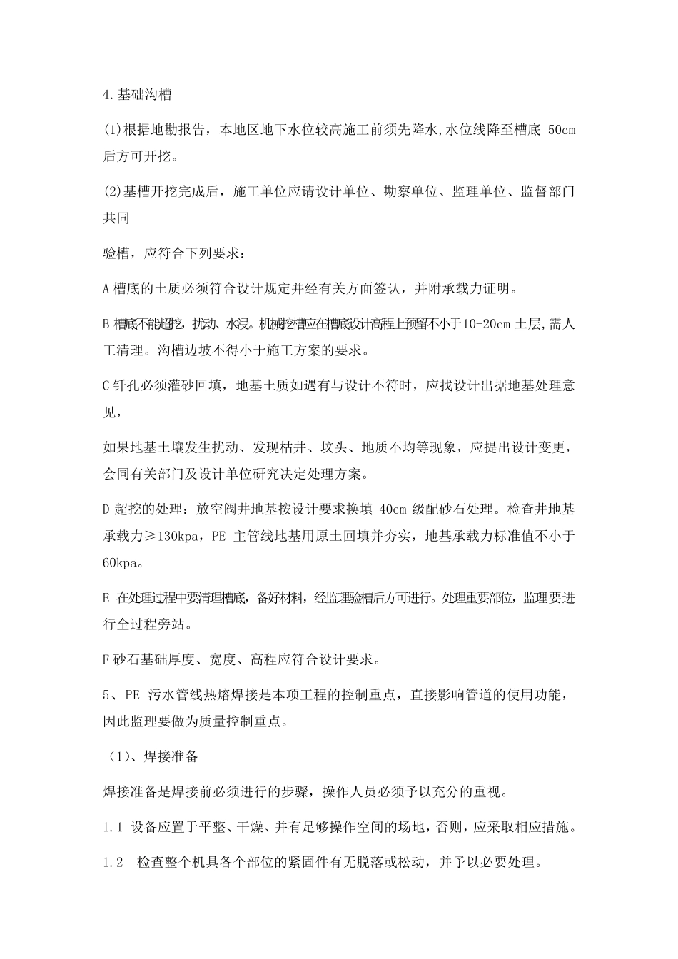 污水管道监理实施细则_第3页