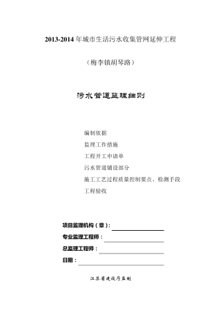 污水管道监理细则.