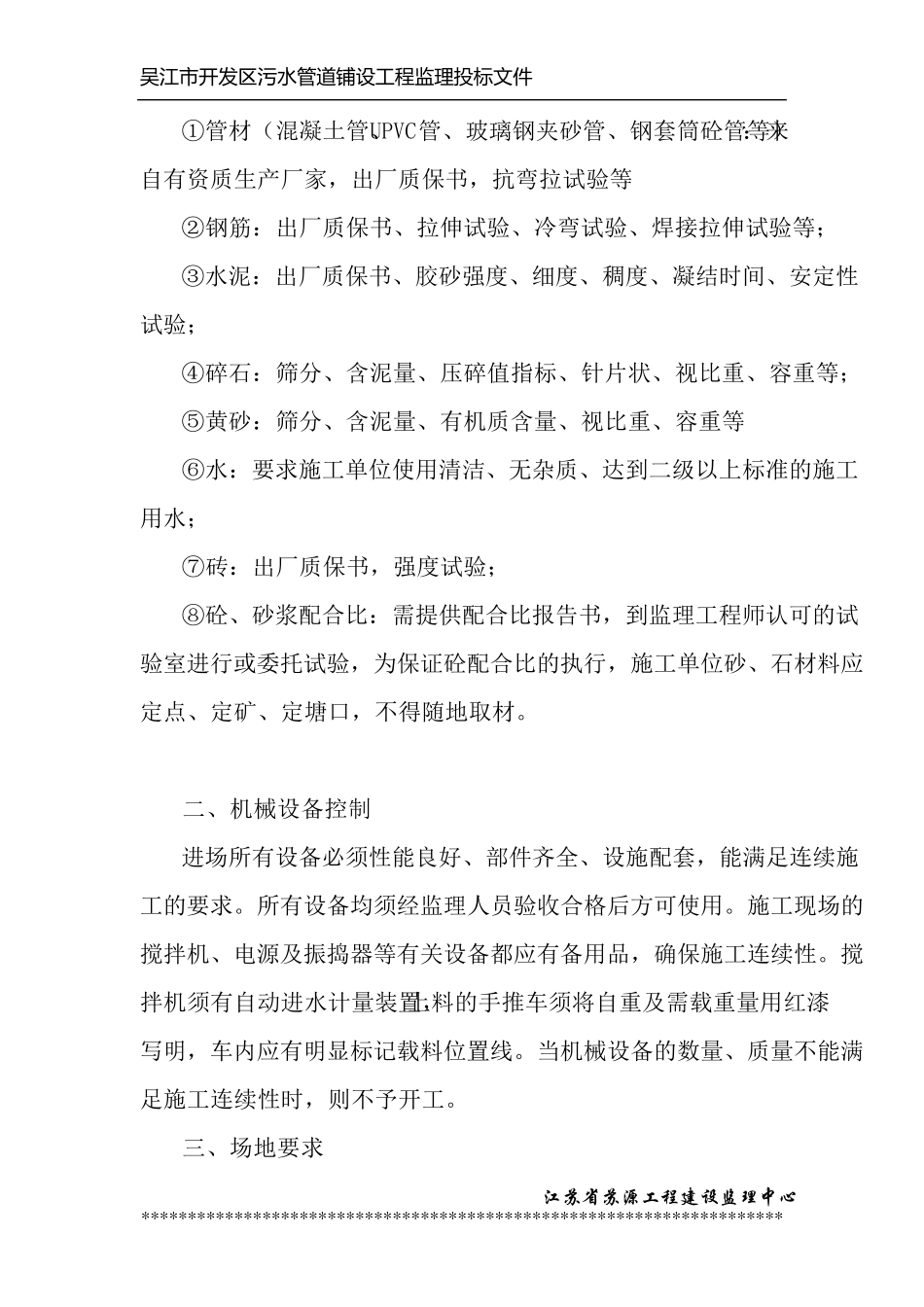 污水管道监理细则_第2页