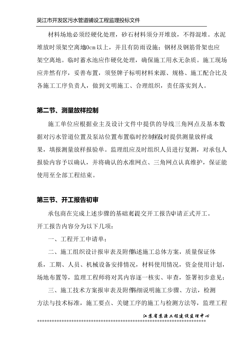 污水管道监理细则_第3页