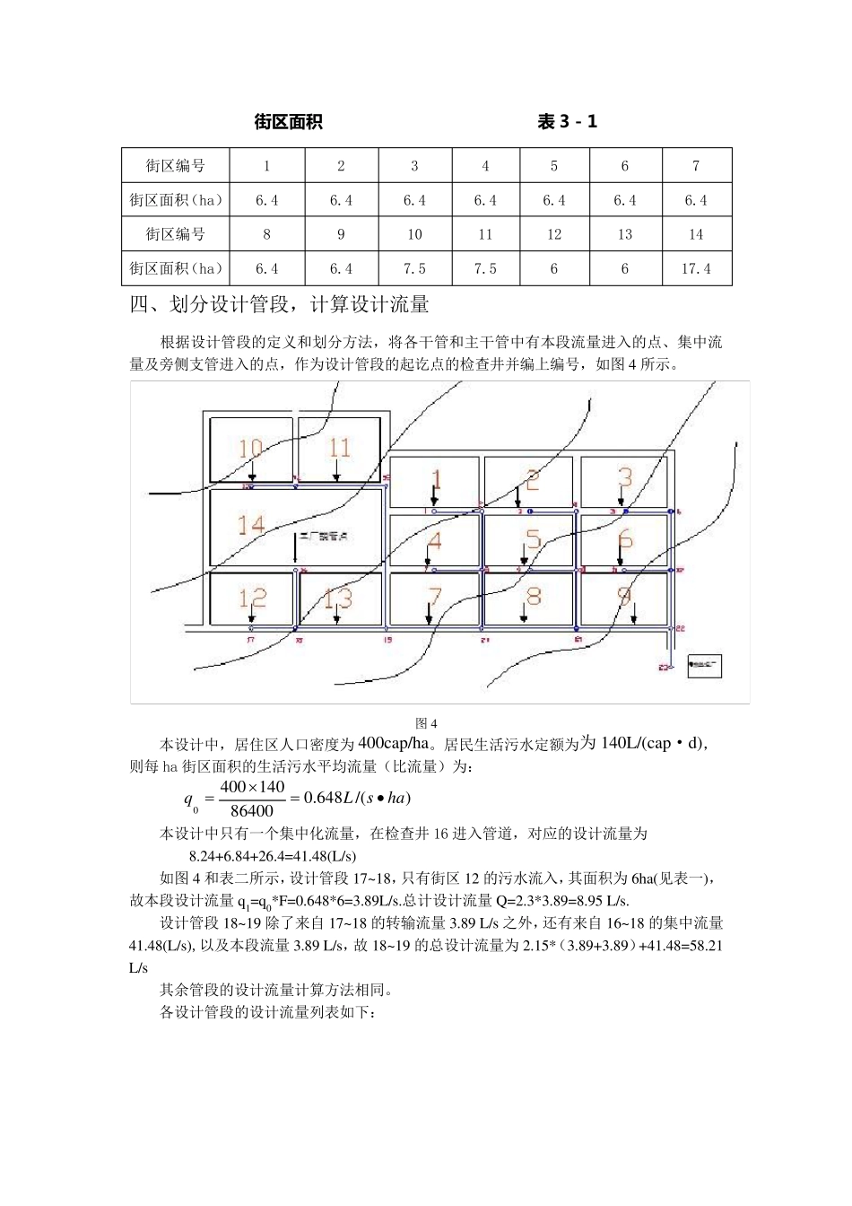 污水管道系统设计说明书_第3页
