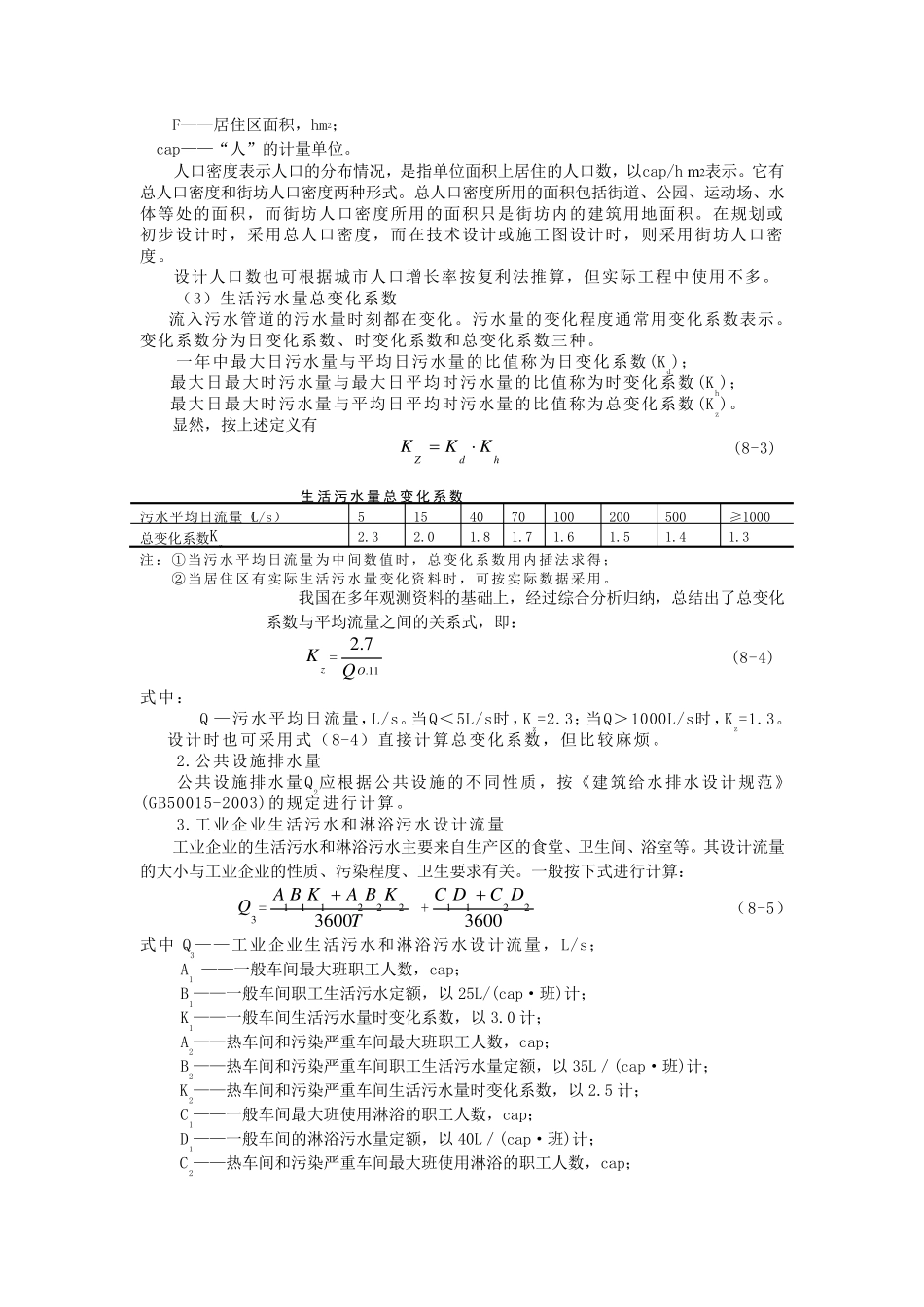 污水管道系统的设计计算_第2页